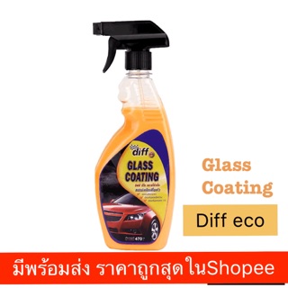 Diff สเปรย์เคลือบสีใยแก้ว Glass Coating ให้ความเงางาม ป้องกันฝุ่น ป้องกันแสงแดดuv