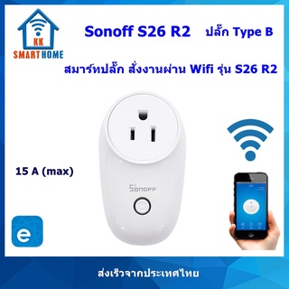 Sonoff S26 US ปลั๊กไฟอัจฉริยะสั่งงานผ่าน WiFi รุ่น S26 US