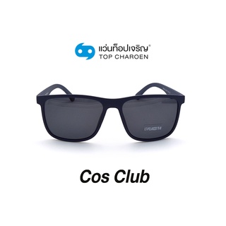 COS CLUB แว่นกันแดดทรงเหลี่ยม TR9162-C4 size 58 By ท็อปเจริญ