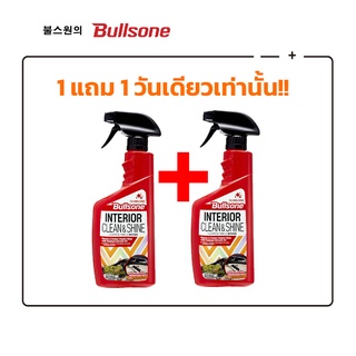 [ 1แถม1 ]  !!! Bullsone interior น้ำยาเคลือบเบาะหนังและคอนโซนภายใน เบาะหนังแท้ เบาะหนังเทียม