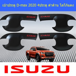 เบ้าประตู/เบ้ากันรอย/เบ้ารองมือเปิดประตู อีซูซุ ดีแม็ค isuzu D-max 2020 แคป และ 4ประตู ดำด้าน โลโก้แดง