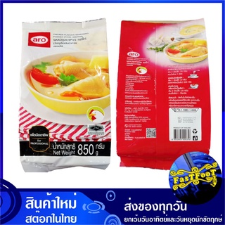 ผงปรุงอาหาร รสไก่ 850 กรัม aro เอโร่ Chicken Flavour Seasoning Powder ผงปรุงรสไก่ ผงรสไก่ ผงทำซุป ผงทำซุ้ป ผงทำซุ๊ป