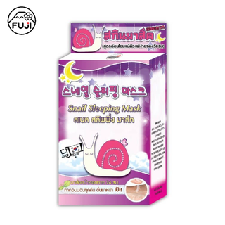 ฟูจิ สเนล สลิพพิ่ง มาส์ค 10 ก. (กล่อง 6 ซอง) FUJI SNAIL SLEEPING MASK 10G.