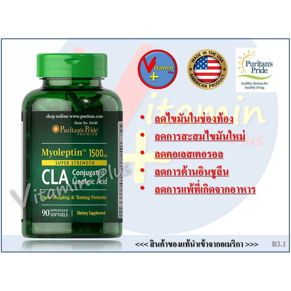 เข้มข้น Myo-Leptin CLA 1500 mg , Cla Tonalin 90 Softgels ( puritan's Pride )