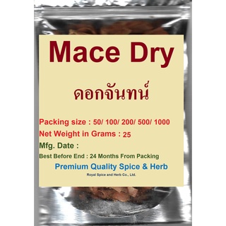 #DRY MACE, #javitri, 25 grams, ดอกจันทน์ อบแห้ง