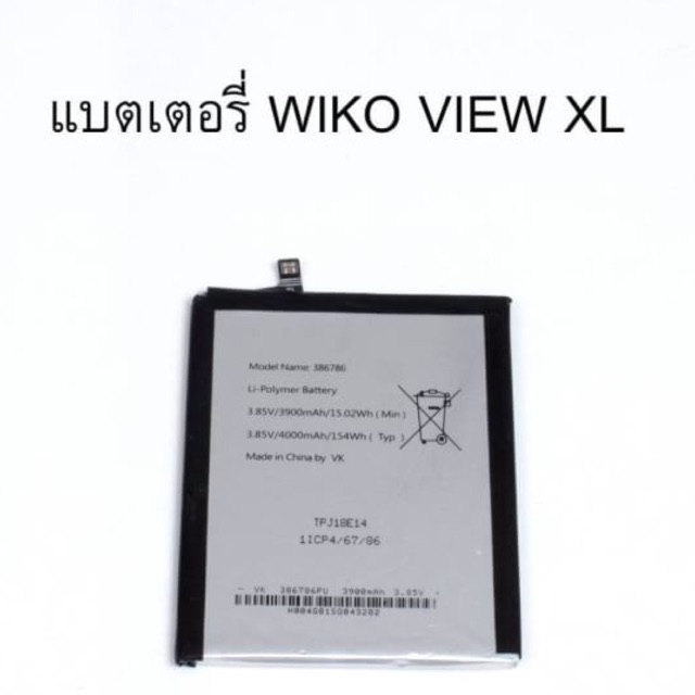 แบตเตอรี่ Wiko View XL