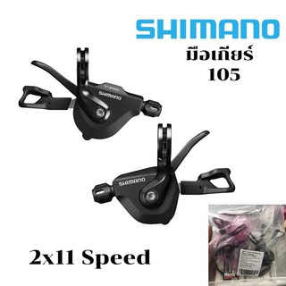 มือเกียร์แฮนด์ตรง Shimano 105,  SL-RS700, R/L, 2X11-SPD, สีดำ