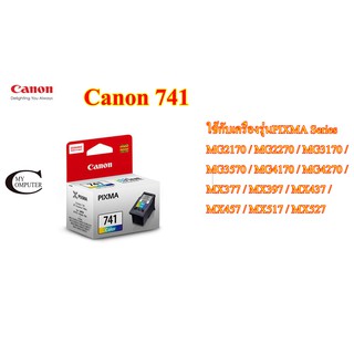 ตลับหมึก Canon 741 ของแท้ ใหม่มือ1