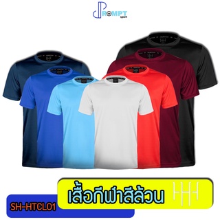 เสื้อกีฬาสีล้วน เสื้อฟุตบอล เนื้อผ้าดี ผ้าไมโครเรียบ ไมโครโพลีเอสเตอร์ MICRO POLYESTER 100%