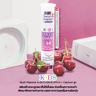 ‼️วิตามินรวมเด็ก แคลเซียมสูง‼️ Swiss Energy Kids Multi Vitamins + Calcium