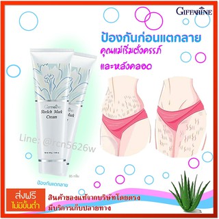 🚀มีโปร กิฟฟารีน ครีมทาป้องกันท้องลาย ครีม ท้องลาย ป้องกันท้องลาย Stretch Mark Cream