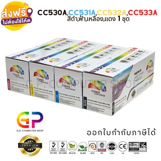 Color Box / HP / CC530A / CC531A / CC532A / CC533A / ตลับหมึกเลเซอร์เทียบเท่า /CP2020/CP2025/สีดำ,ฟ้า,เหลือง,แดง / 1 ชุด