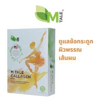 M TALE Callagen อาหารเสริมคอลลาเจน ผสมแคลเซี่ยม และยูซีทู บำรุงกระดูก ข้อ ผิวพรรณให้แข็งแรง ลดอาการปวดข้อ บำรุงผิว