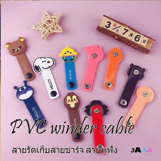 PVC winder Charging cable&amp;headphone cable สายรัดเก็บสายชาร์จ สายหูฟัง