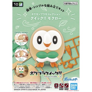 Pokemon Plastic Model Collection Quick !! 10 Mokuro ROWLET BANDAI 4573102633521