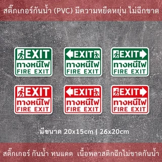 ป้ายทางหนีไฟ FIRE EXIT ป้ายทางออกฉุกเฉิน สำหรับเป็นป้ายทางหนีไฟหรือป้ายทางออกฉุกเฉิน