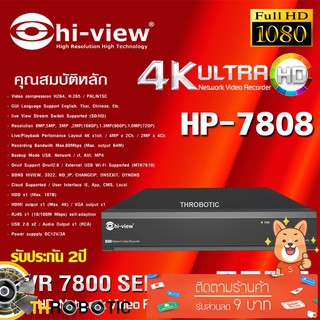 Hi-view รุ่น HP-7808 (NVR) 8Ch.