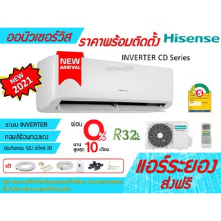 [ถูกดี ติดตั้งฟรี] แอร์Hisense CD inverter  พร้อมติดตั้งฟรี พื้นที่ระยอง แอร์ไฮเซ่น