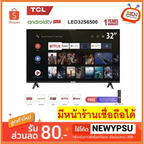 พร้อมส่ง! LED TV Smart TV HD Wifi  Andriod ทีวี 32" TCL รุ่น 32S6500