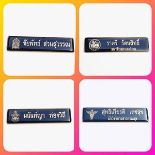 ป้ายชื่อ ป้ายชื่อด่วน ป้ายชื่อข้าราชการ
