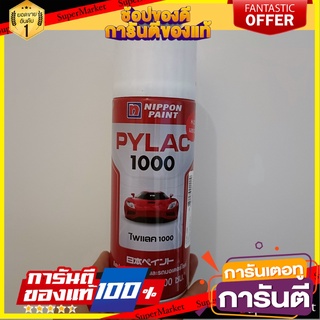 Spray paint Pylac PYLAC 1000 (primer + base color) สีสเปรย์ ไพแลค PYLAC 1000 (สีรองพื้น+สีพื้นฐาน)