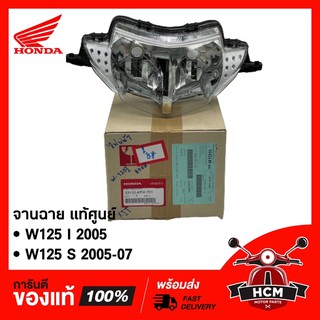 ไฟหน้า WAVE125 I 2005 ไฟเลี้ยวบังลม / WAVE125 S 2007 / เวฟ125 I 2005 / เวฟ125 S 2007 แท้ศูนย์ + HM 33110-KPH-701 จานฉาย