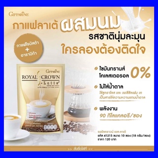 ☕️ส่งฟรี☕️กาแฟปรุงสำเร็จชนิดผง กิฟฟารีน Giffarine Royal Crown S-Latte สูตรลาเต้