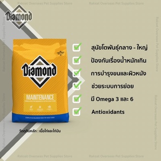 DIAMOND MAINTENANCE for Dogs 18 kg.