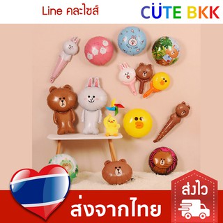 [ส่งด่วน] ลูกโป่ง Line คละไซส์