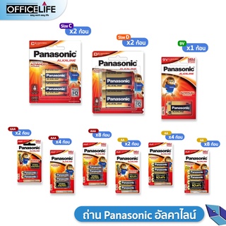 [มี สคบ. ของแท้] ถ่าน Panasonic อัลคาไลน์ AA AAA C D (Alkaline)