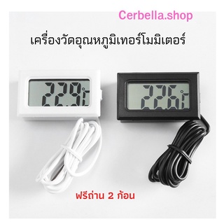 Digital Thermometer เครื่องวัดอุณหภูมิ ตุ้ปลา ตู้เย็น วัดอุณหภูมิ -5°C ~ 110 °C หัววัดกันน้ำ แถมฟรีแบตเตอรี่ 2 ก้อน