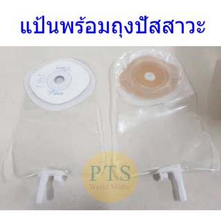 แป้นพร้อมถุงปัสสาวะใส Convatec 19-45 mm (64927) (1 ชิ้น)