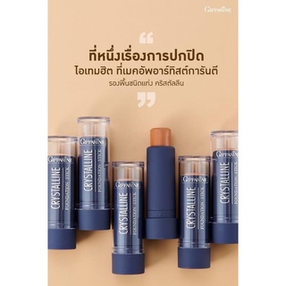 [ ส่งฟรี ไม่ต้องใช้โค้ด ] รองพื้น ชนิดแท่ง สูตรกันน้ำ กิฟฟารีน คริสตัลลีน เกลี่ยง่าย ปกปิดระดับสูง ไม่มันเยิ้ม