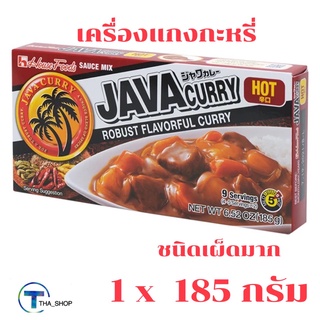 THA shop 1x (185 กรัม) Japanese Curryเฮ้าส์ House Vermont ก้อนปรุง แกงกะหรี่ ก้อนแกงกะหรี่ สำเร็จรูป เครื่องปรุง ญี่ปุ่น