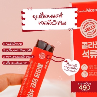 ส่งไว KOREA EUNDAN🍇 POMEGRANATE JELLY COLLAGEN