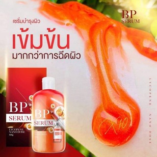 เซรั่ม BP เปิดผิวขาว ช่วยผลัดเซลล์ผิวเก่า เผยผิวใหม่ ที่ใสขึ้นกว่าเดิม  ขวดใหญ่มากก ราคาสุดคุ้ม ‼️ ขนาด 500 ml