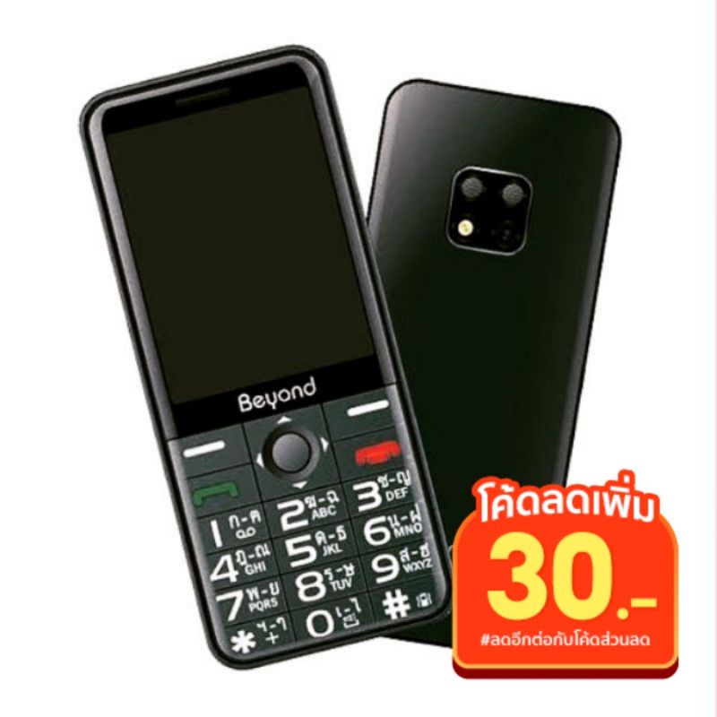 Beyond 915 ไม่ล็อคซิม ตัวเลขใหญ่ ขนาดถนัดมือ