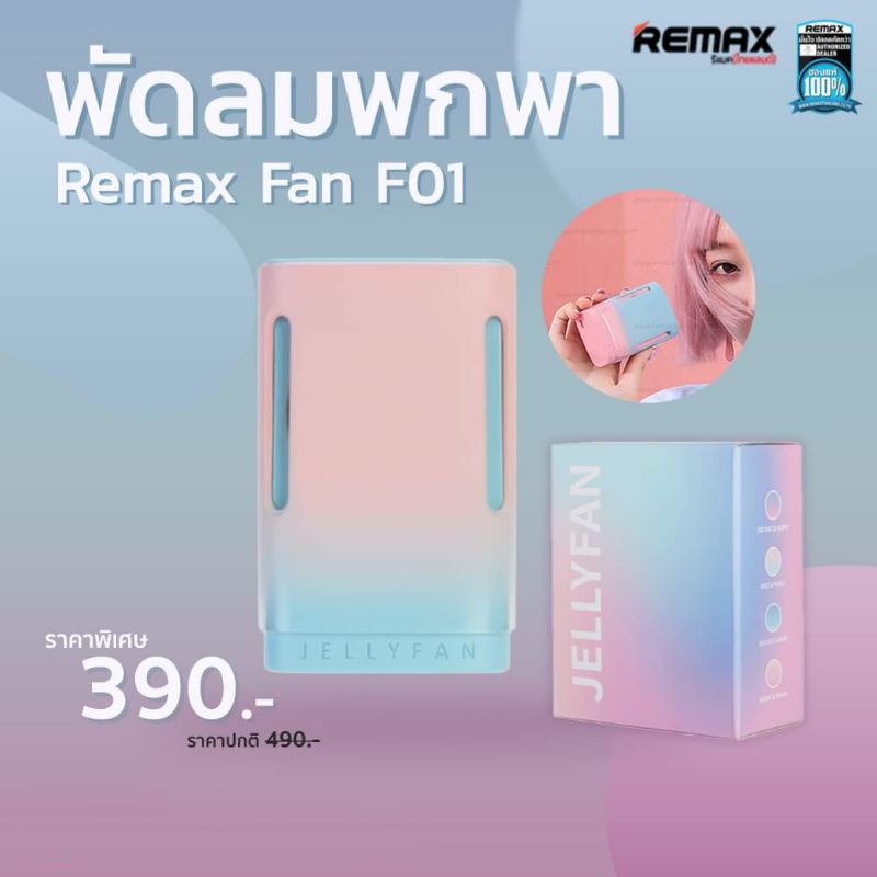 พัดลมพกพา, พัดลมคล้องคอ REMAX - Jelly Neckband Fan รุ่น F01 (รับประกันสินค้า 6 เดือน)