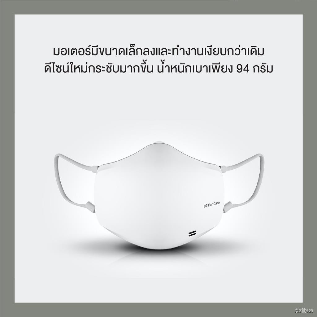 🔥พร้อมส่ง🔥LG PuriCare Mask Gen.2 รุ่น AP551AWFA.ABAE รับประกันศูนย์ไทย หน้ากากฟอกอากาศLGของแท้100%