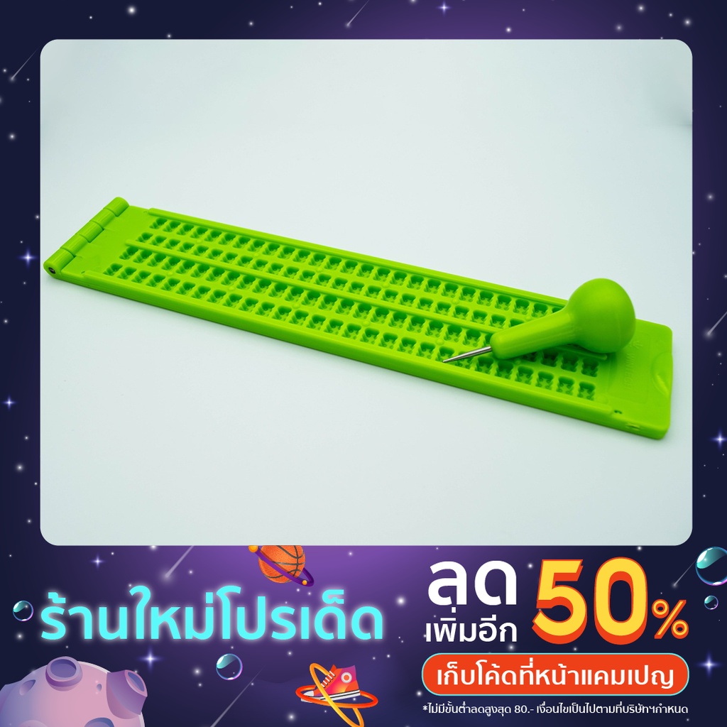 เครื่องเขียนอักษรเบรลล์ชนิดพกพา 4 บรรทัด 28 ช่อง (Slate & Stylus)