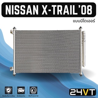 แผงร้อน นิสสัน เอ็กซ์เทรล 2008 (แบบมีไดเออร์) NISSAN X-TRAIL 08 T31 แผงรังผึ้ง รังผึ้ง แผงคอยร้อน คอล์ยร้อน คอนเดนเซอร์