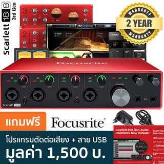 Focusrite® Scarlett 18i8 (3rd Gen) ออดิโออินเทอร์เฟส เสียบไมค์ได้ 4 ตัว + พร้อมของแถม ** ประกันศูนย์ 2 ปี **