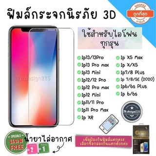 ❤️📲📱-พร้อมส่งในไทย-ฟิล์มกระจกใช้สำหรับIP ฟิล์มกระจกนิรภัย 3D แบบไม่เต็มจอ❤️📲📱