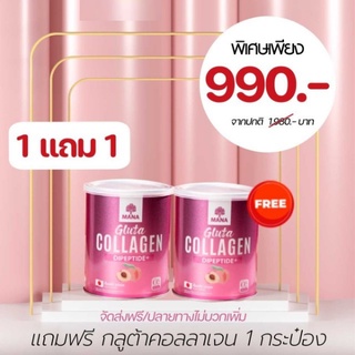 MANA GLUTA COLLAGEN มานา คอลลาเจน 1 แถม 1