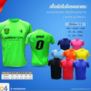 [ IDO4IDEA ] เสื้อสำหรับสกรีน เสื้อยืด คอกลม เนื้อผ้าไมโคร ทรงตรง มี 9 สีให้เลือก สำหรับสกรีนหมึก Sublimation