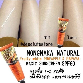กันแดดฟรุตตี้กันแดดน้องนะคะล็อตใหม่ล่าสุดNongnaka Fruity White Magic Sunscreen 🔥หมดอายุ 10/01/2029