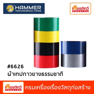 Hammer ผ้าเทปกาวยางธรรมชาติ