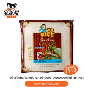 แผ่นแป้งปอเปี๊ยะเวียดนาม MR.RICE 500 กรัม