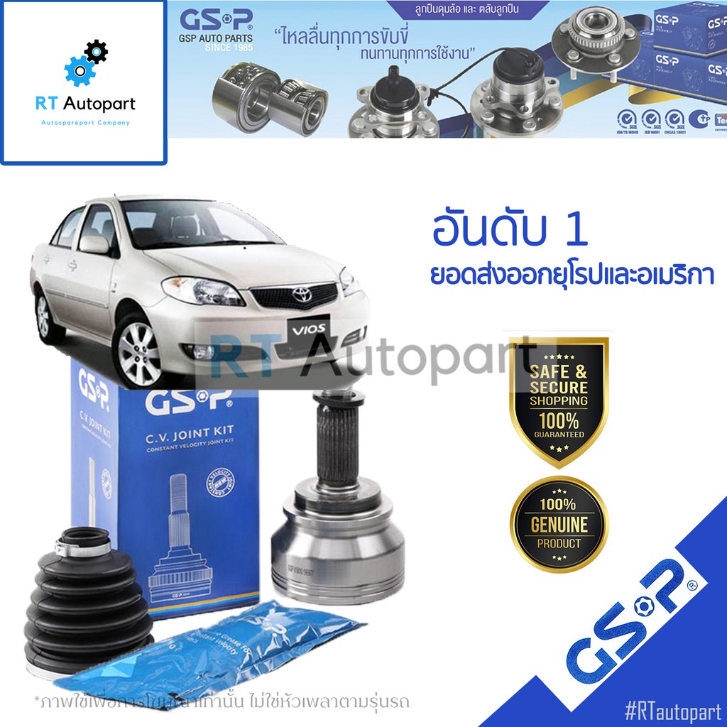 GSP หัวเพลานอก Toyota Altis ZZE121 ปี01-07 1.6 1.8 Altis ZRE171 ปี14-18 / หัวเพลา อัลติส / 859083 / 859131