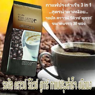 กาแฟลดความอ้วน กาแฟลดน้ำหนัก รอยัล คราวน์ รีดิวซ์ ชูการ์ กาแฟลดน้ำหนักกาแฟปรุงสำเร็จ ชนิดผง สูตรลดปริมาณน้ำตาล 30%